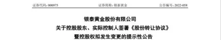 不超130亿元！山东黄金将入主银泰黄金（山东黄金最近消息）